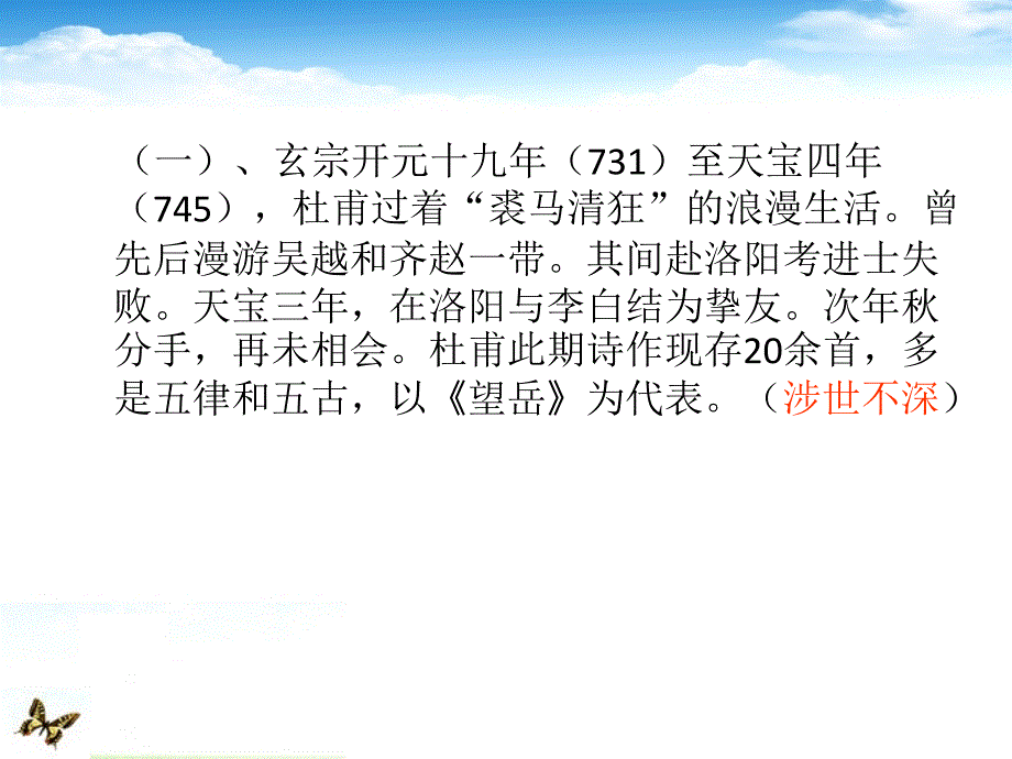 高中语文登高课件人教版必修3_第4页