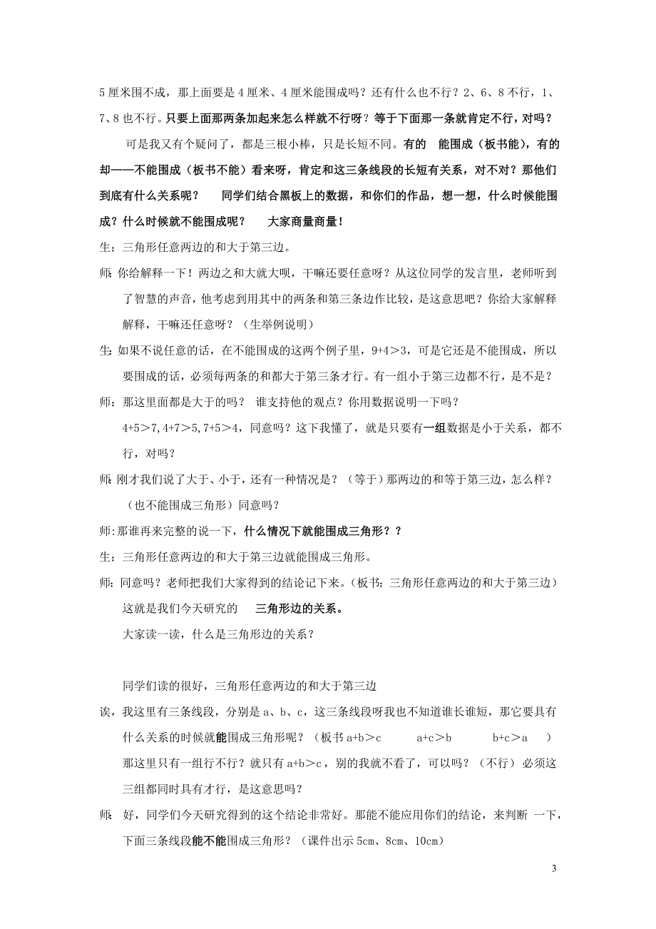 《三角形边的关系》改1_第3页