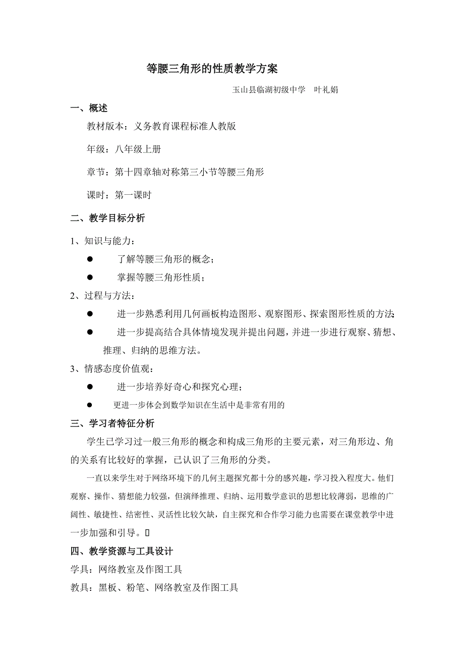 等腰三角形的性质教学设计方案_第1页