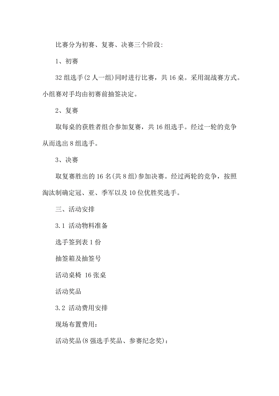 扑克牌比赛方案.docx_第2页