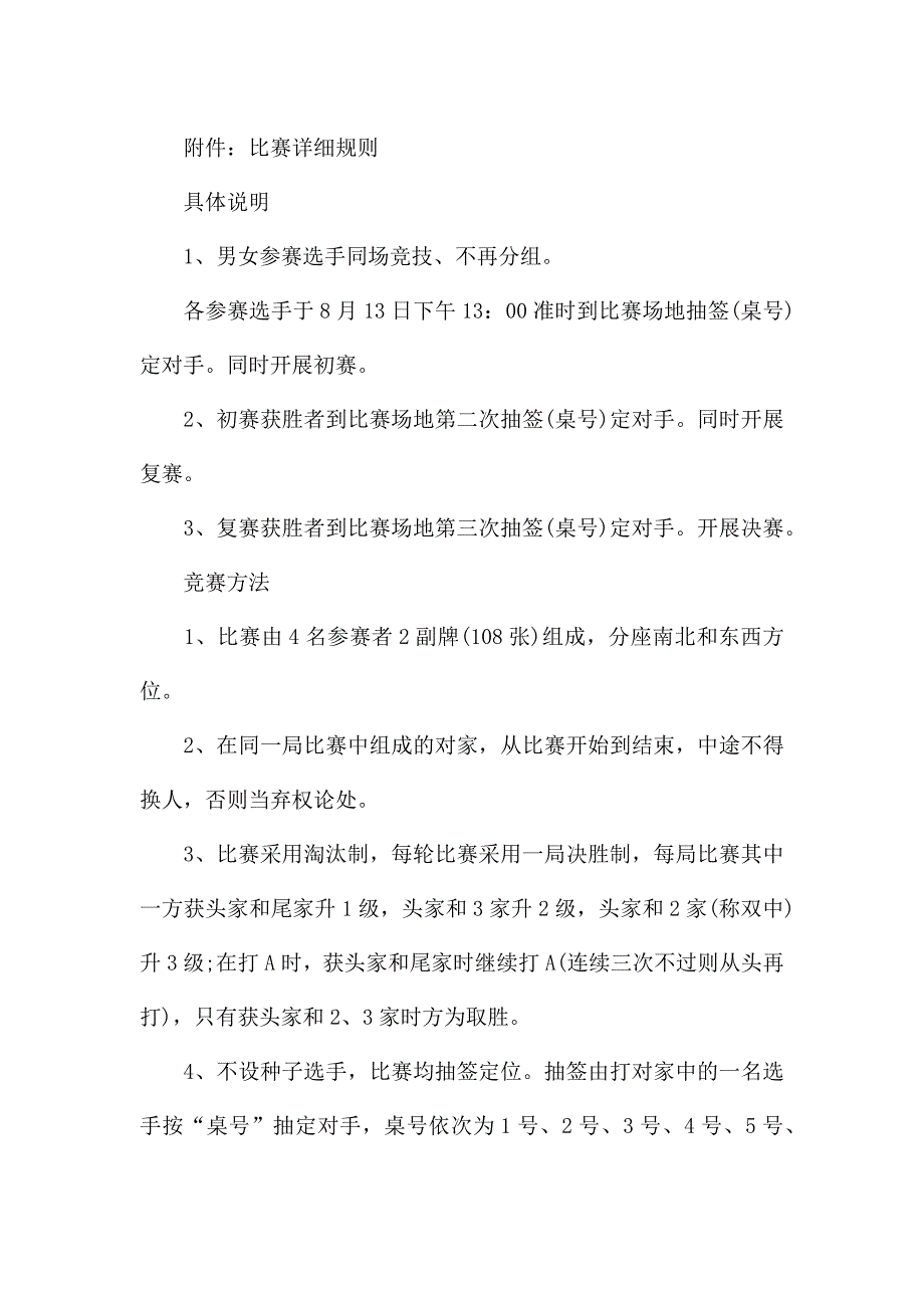 扑克牌比赛方案.docx_第3页