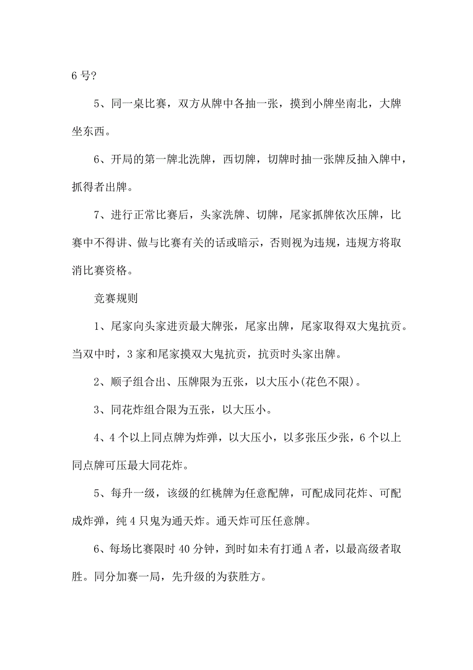 扑克牌比赛方案.docx_第4页