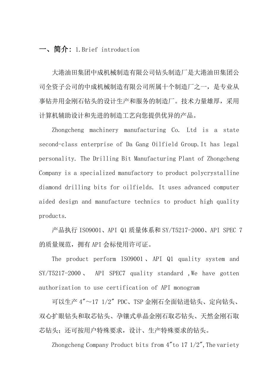 中成公司PDC钻头_第1页