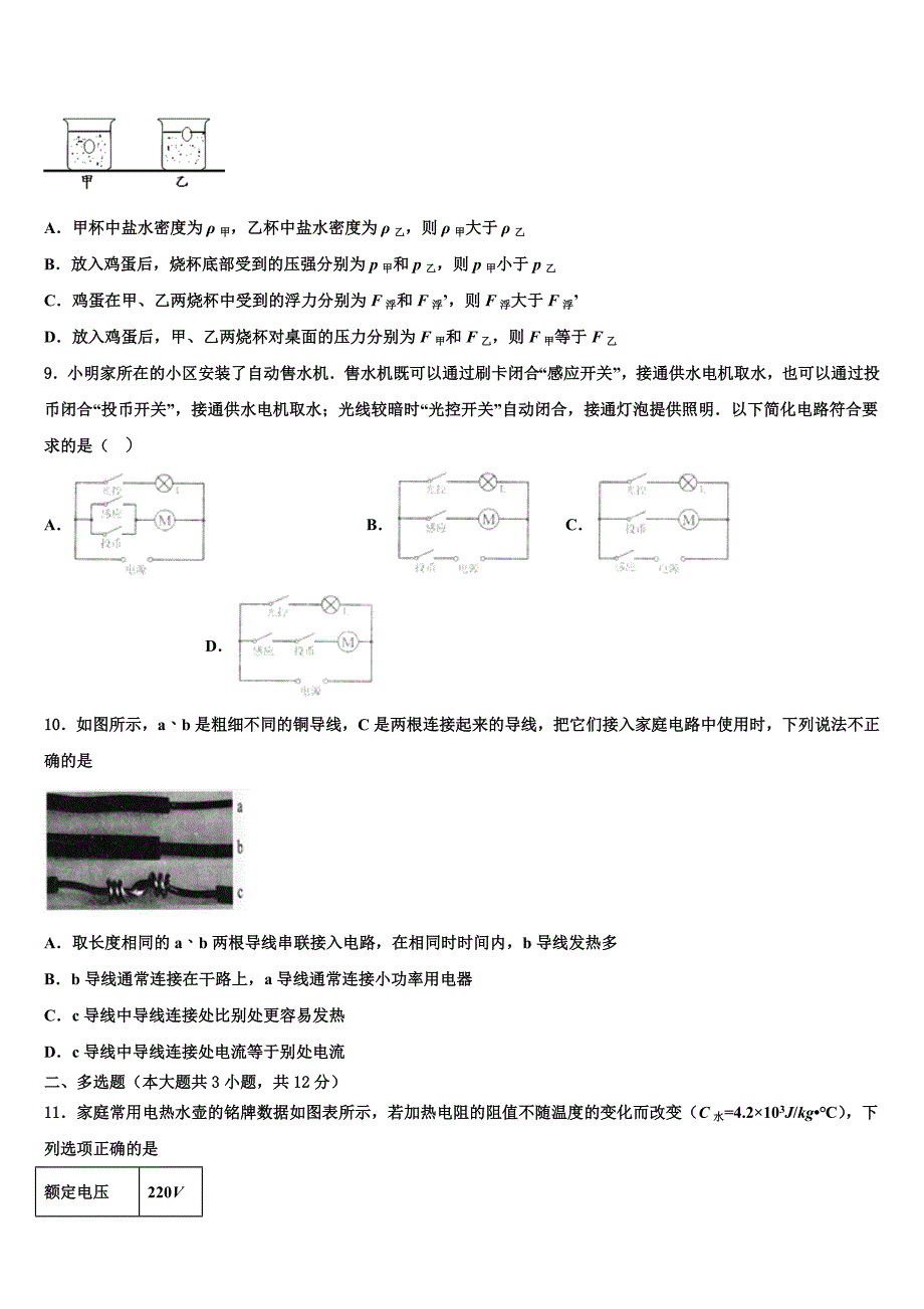 湖北省广水市2023届中考物理模拟预测题含解析.doc_第3页