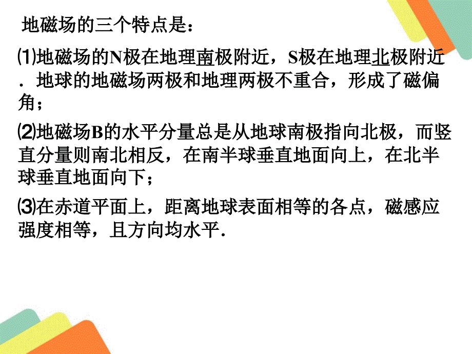 高三物理第一轮总复习课件八磁场讲解_第3页