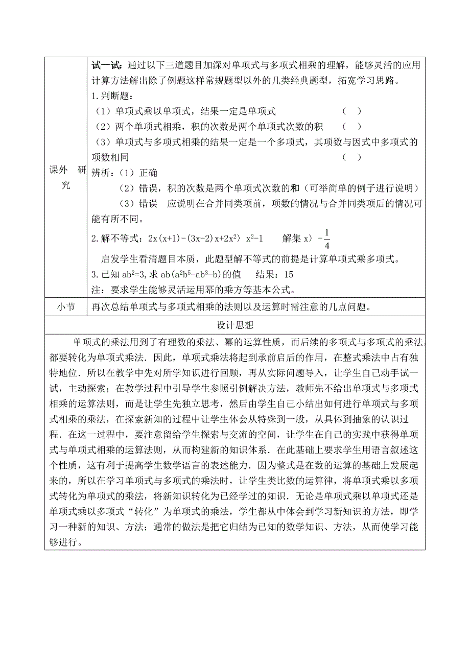 单项式乘以多项式__教案.doc_第3页