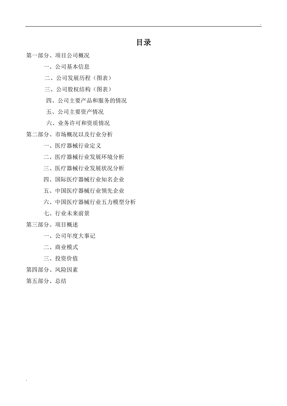 医疗器械可行性报告_第2页