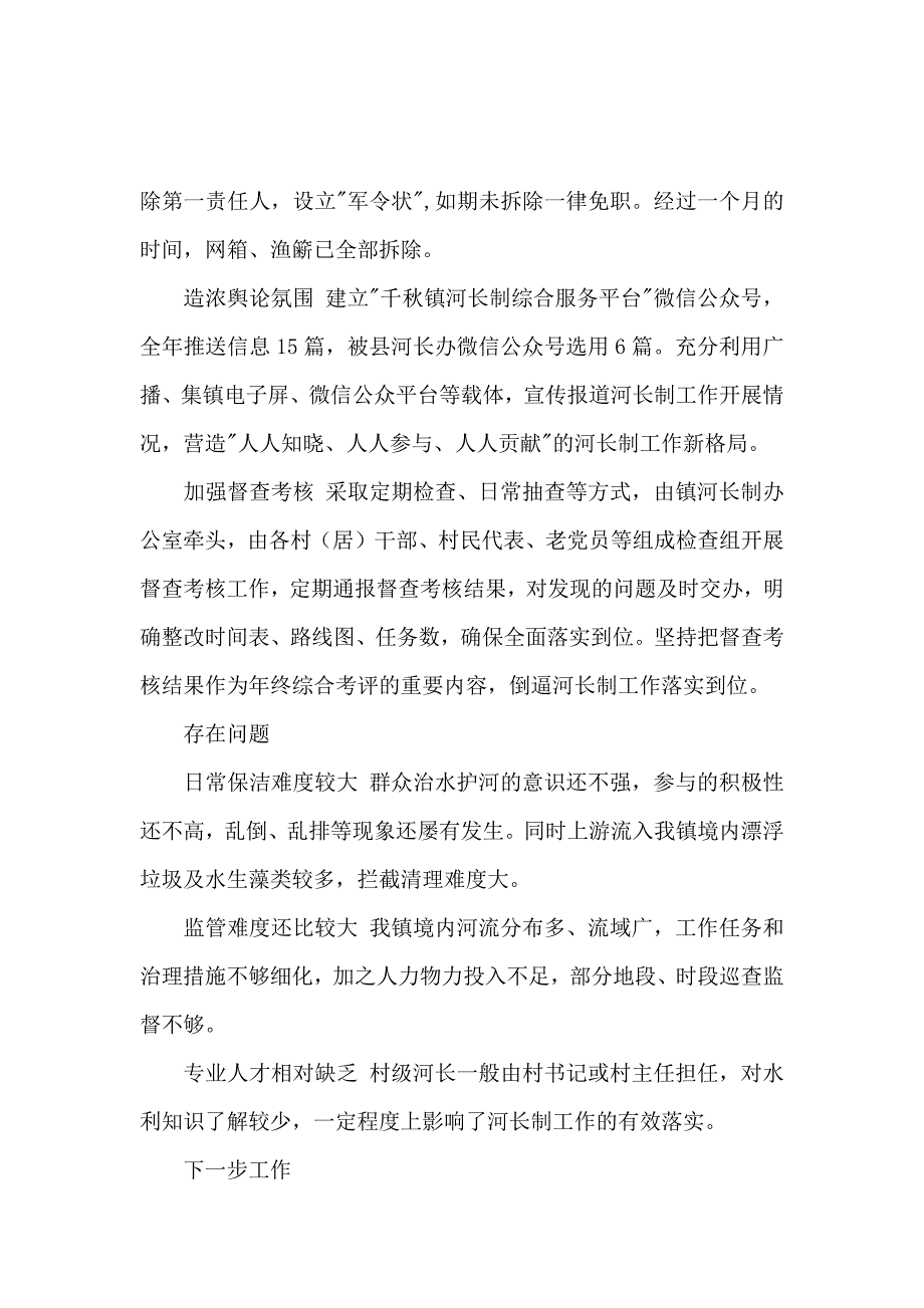 【河长述职】镇总河长年度述职报告_第2页