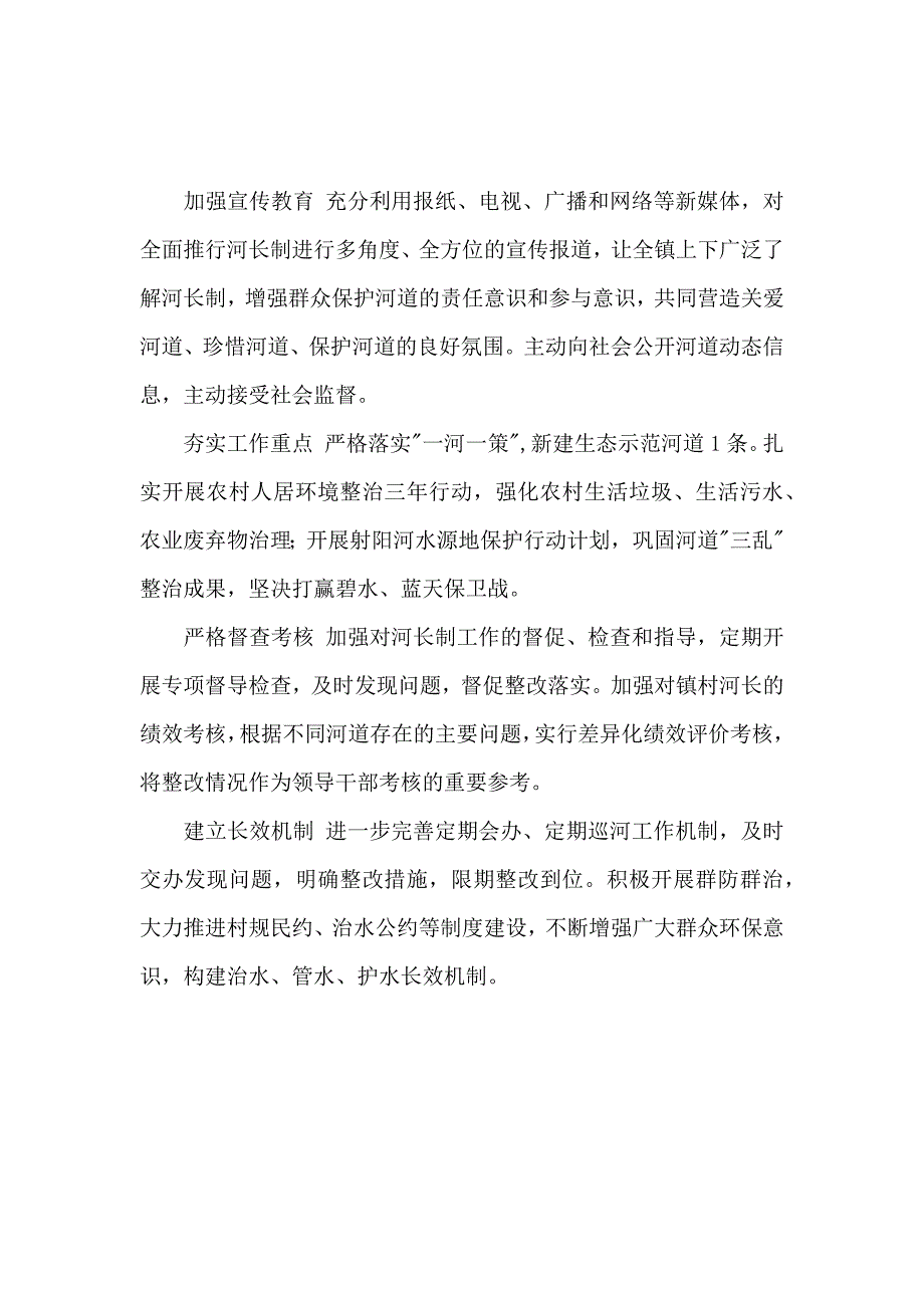 【河长述职】镇总河长年度述职报告_第3页