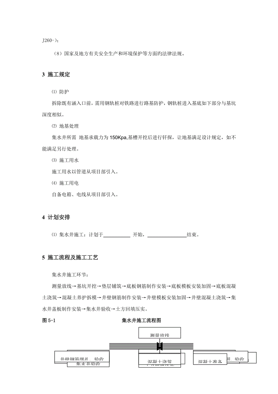 教学集水井施工方案_第2页