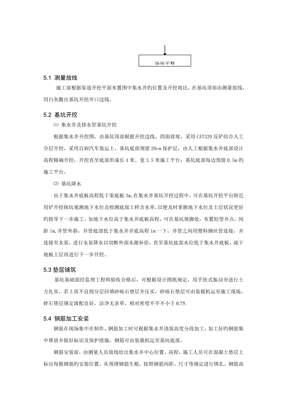 教学集水井施工方案_第3页