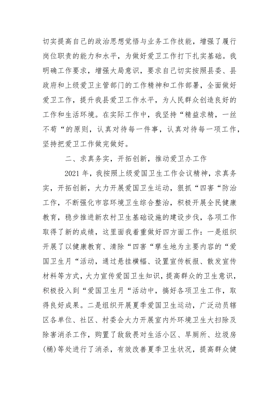 2021年月最新财政系统个人述职述廉报告_第2页