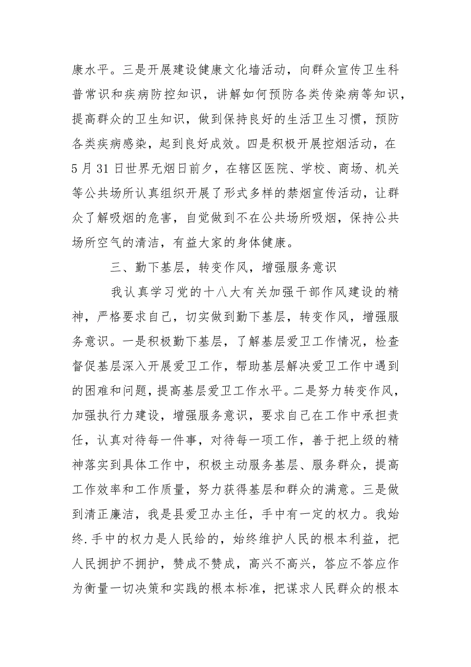 2021年月最新财政系统个人述职述廉报告_第3页