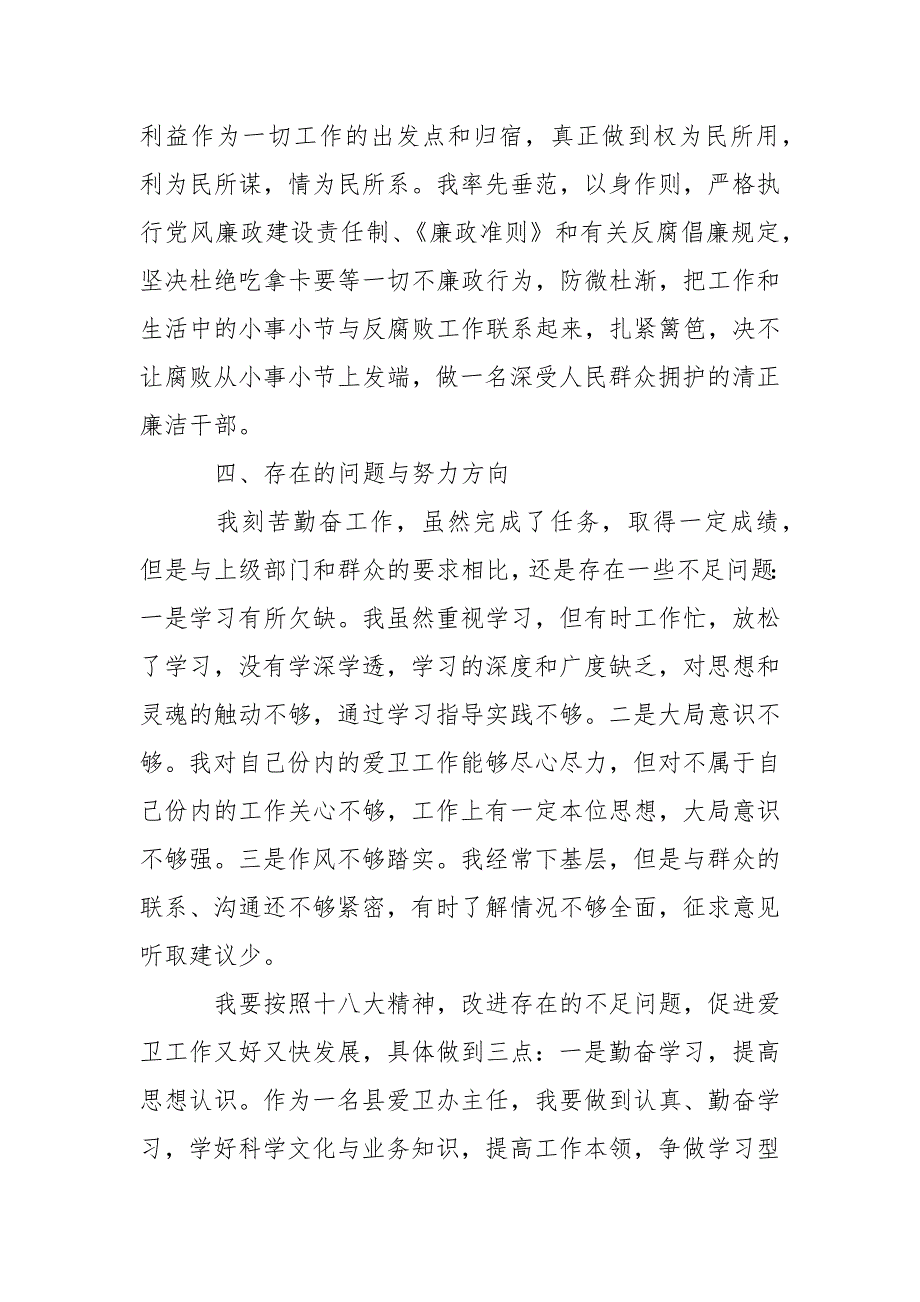 2021年月最新财政系统个人述职述廉报告_第4页