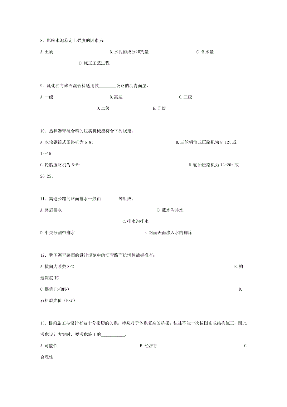 公路水运工程试验检测-道路与桥梁模拟试题7_第4页
