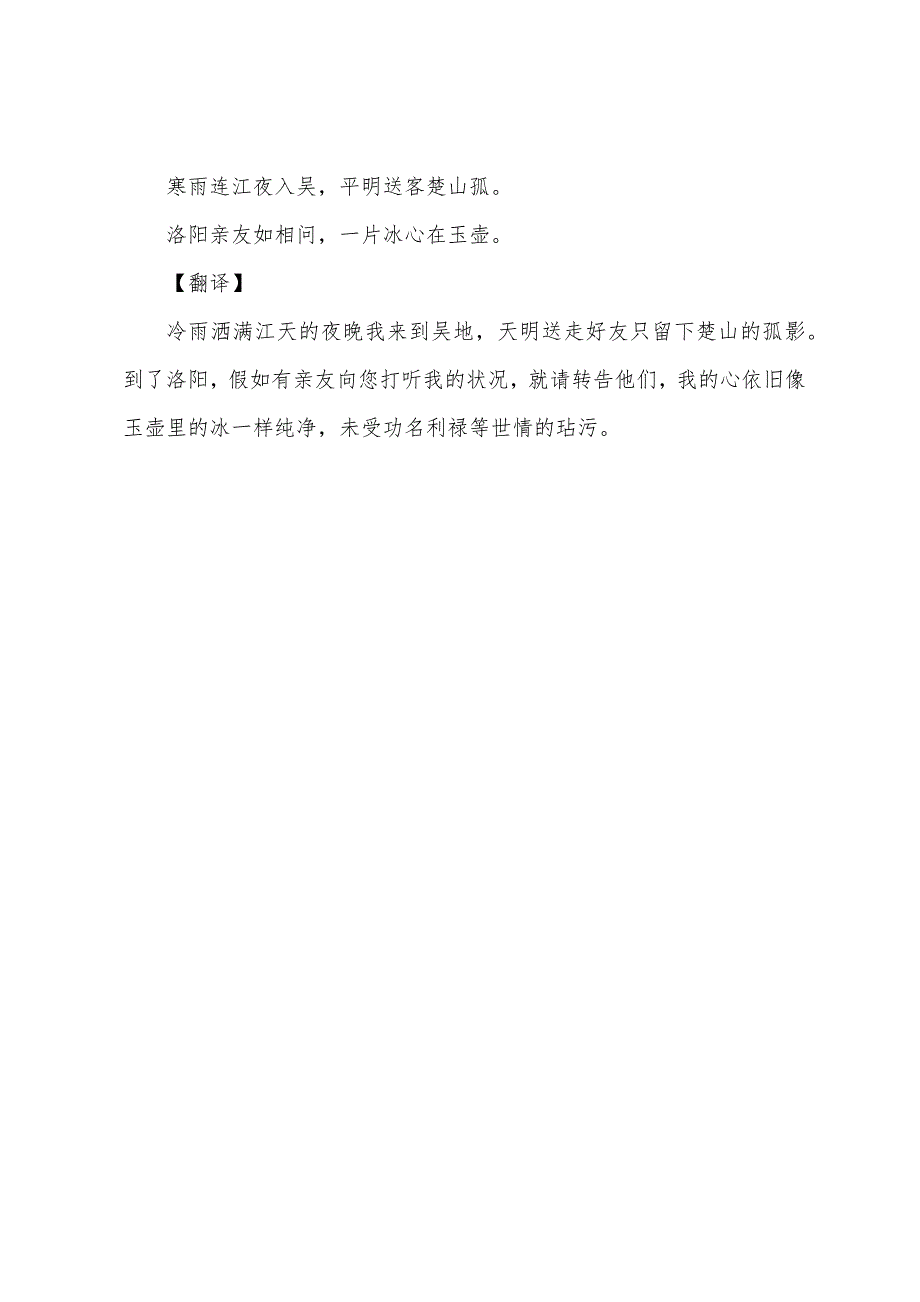 描写友情的古诗小结及翻译.docx_第3页