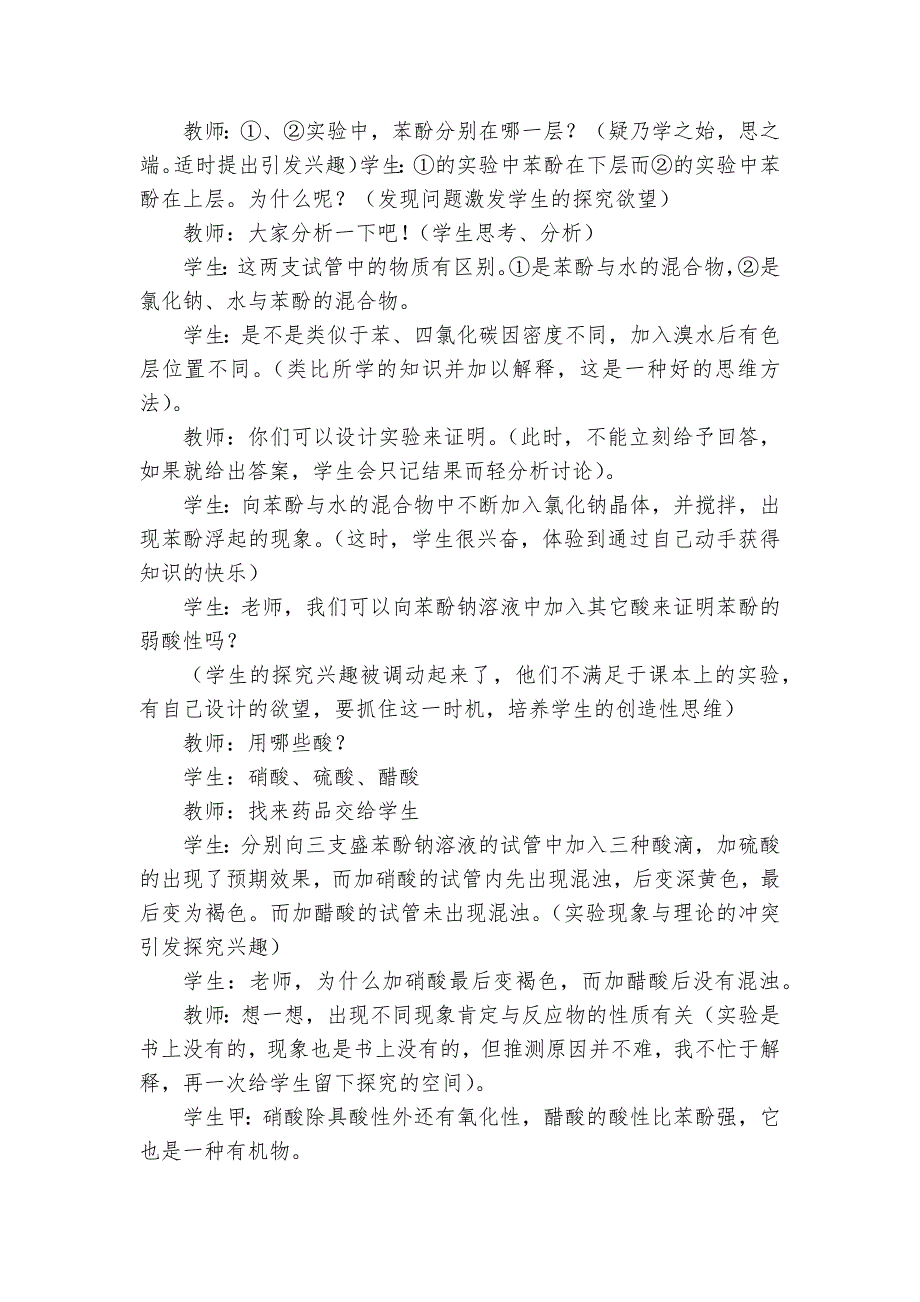 浅谈探究式教学法课题论文开题结题中期报告(经验交流)_第2页