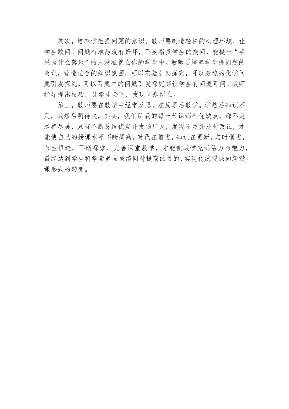 浅谈探究式教学法课题论文开题结题中期报告(经验交流)_第4页