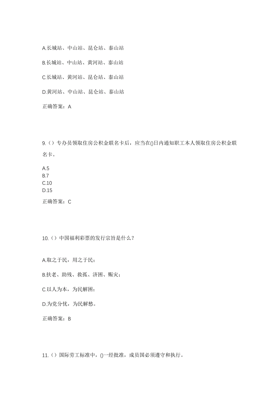 2023年吉林省长春市农安县青山口乡兴隆岭村社区工作人员考试模拟题及答案_第4页