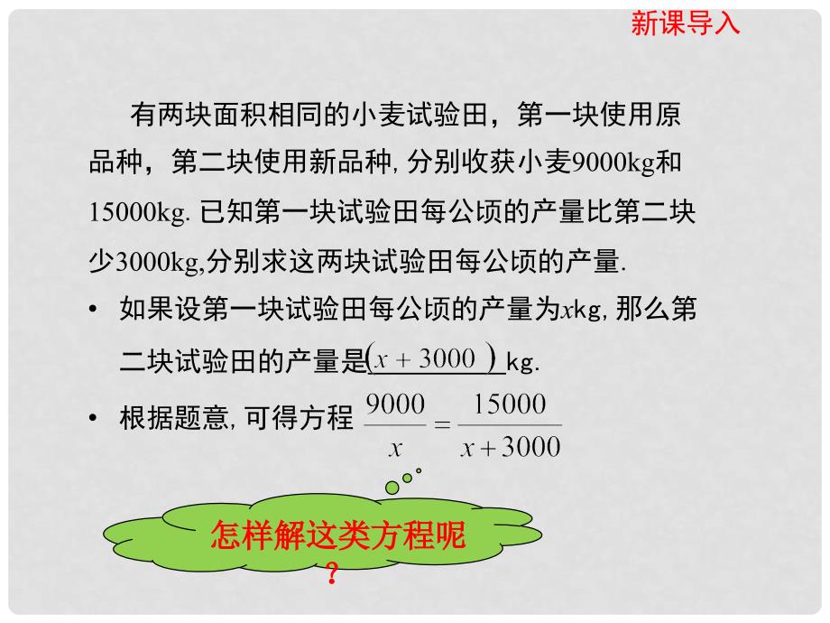 八年级数学下册 5.4《分式方程（2）》教学课件 （新版）北师大版_第2页