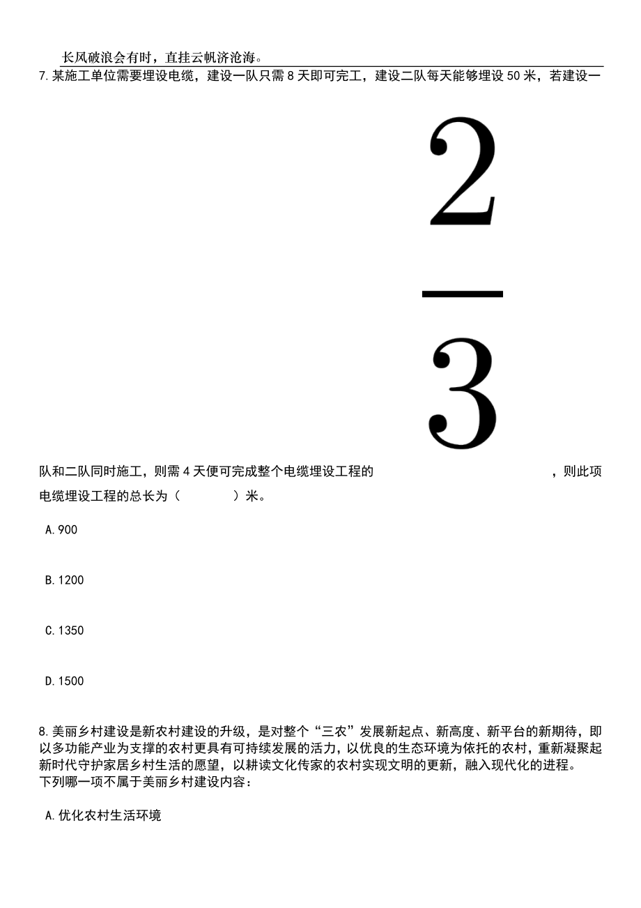 2023年06月浙江温州永嘉县中医医院医共体招考聘用劳务派遣人员8人(六)笔试参考题库附答案详解_第4页