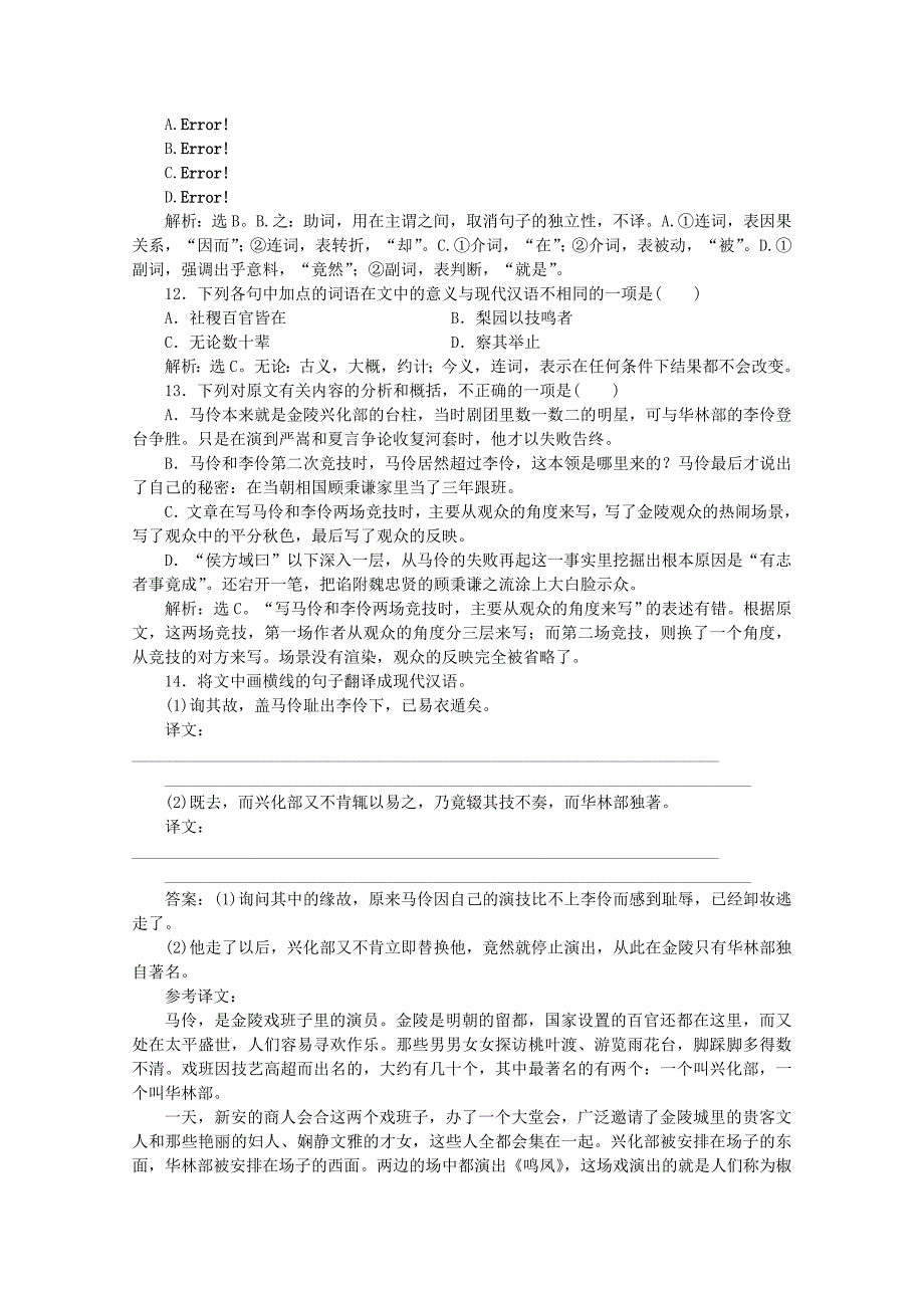 高三语文复习专题训练47_第4页