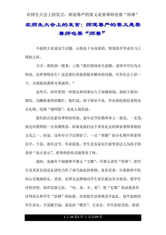 在师生大会上讲话师道尊严要义是要尊师也要“师尊”.doc