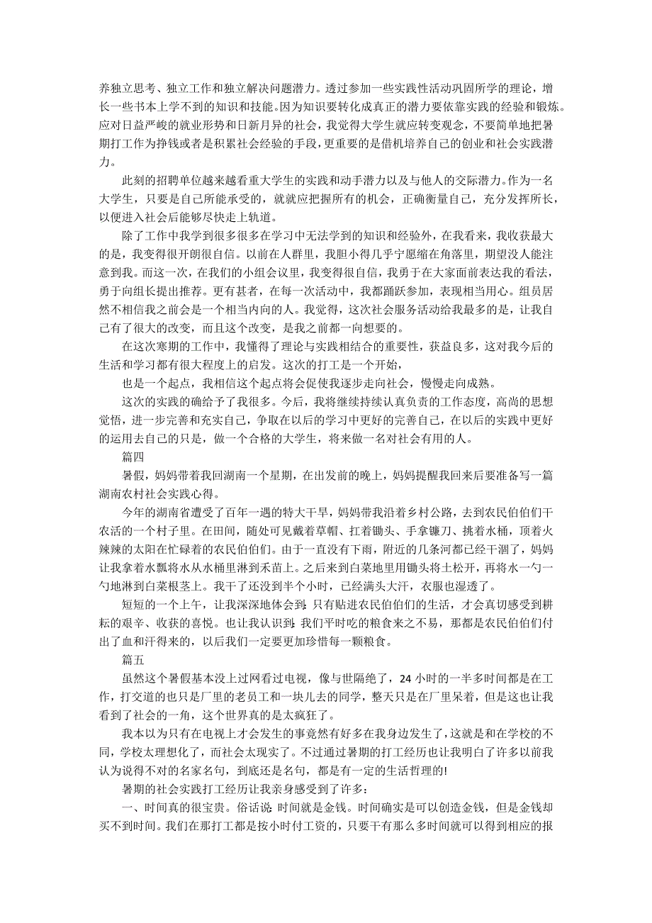 志愿服务敬老院社会实践总结_第3页