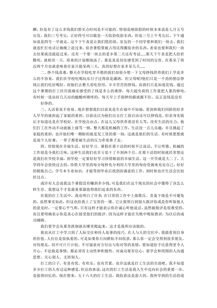 志愿服务敬老院社会实践总结_第4页