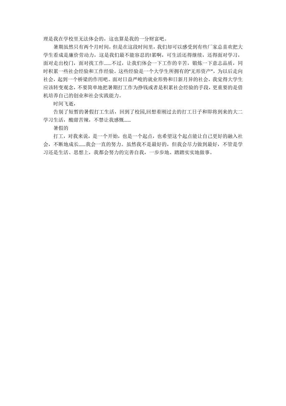 志愿服务敬老院社会实践总结_第5页