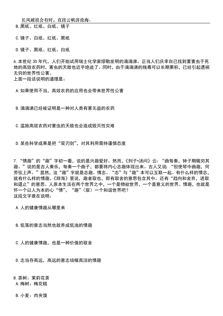 2023年06月黑龙江大庆市让胡路区公开招聘急需紧缺人才30人笔试题库含答案解析_第3页