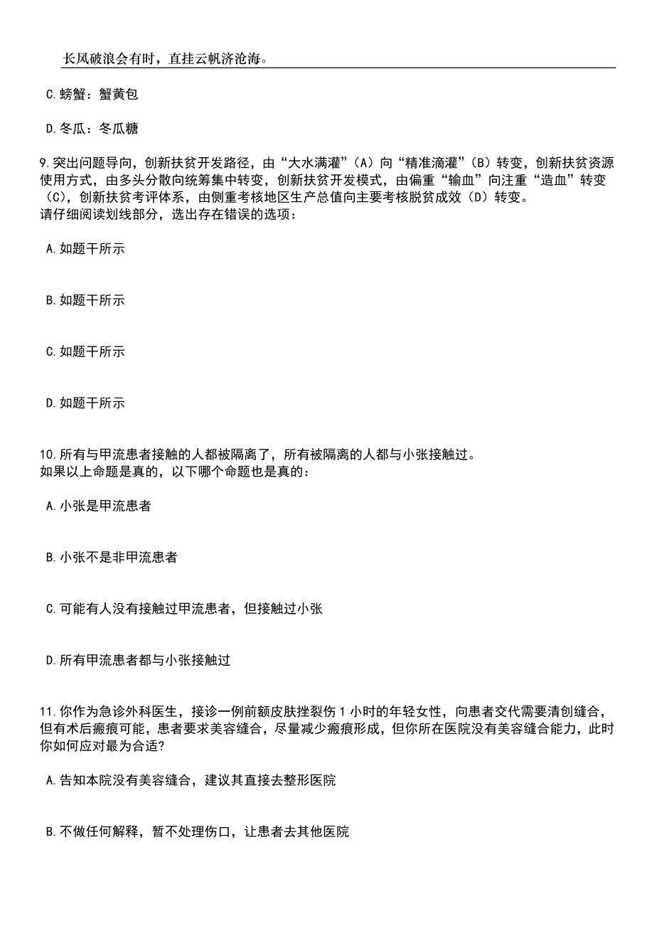 2023年06月黑龙江大庆市让胡路区公开招聘急需紧缺人才30人笔试题库含答案解析_第4页