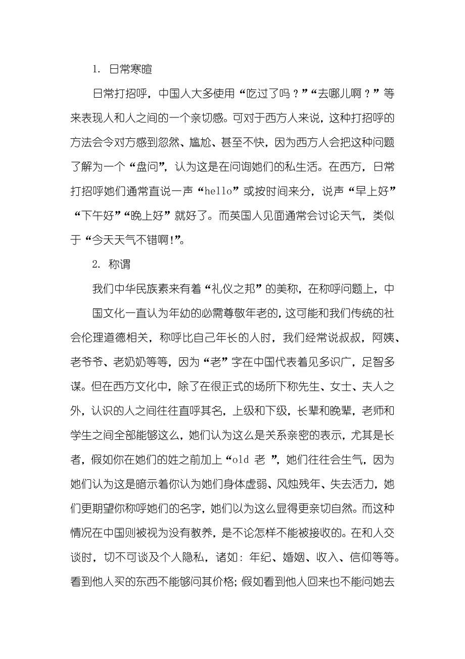 西方职场礼仪_第3页