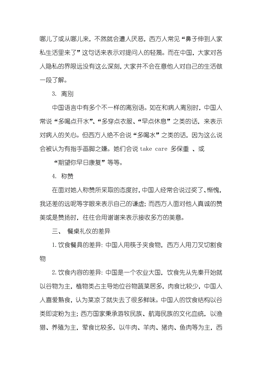 西方职场礼仪_第4页