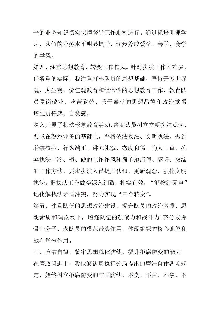 2023年物业保安个人业务述职报告合集_第5页