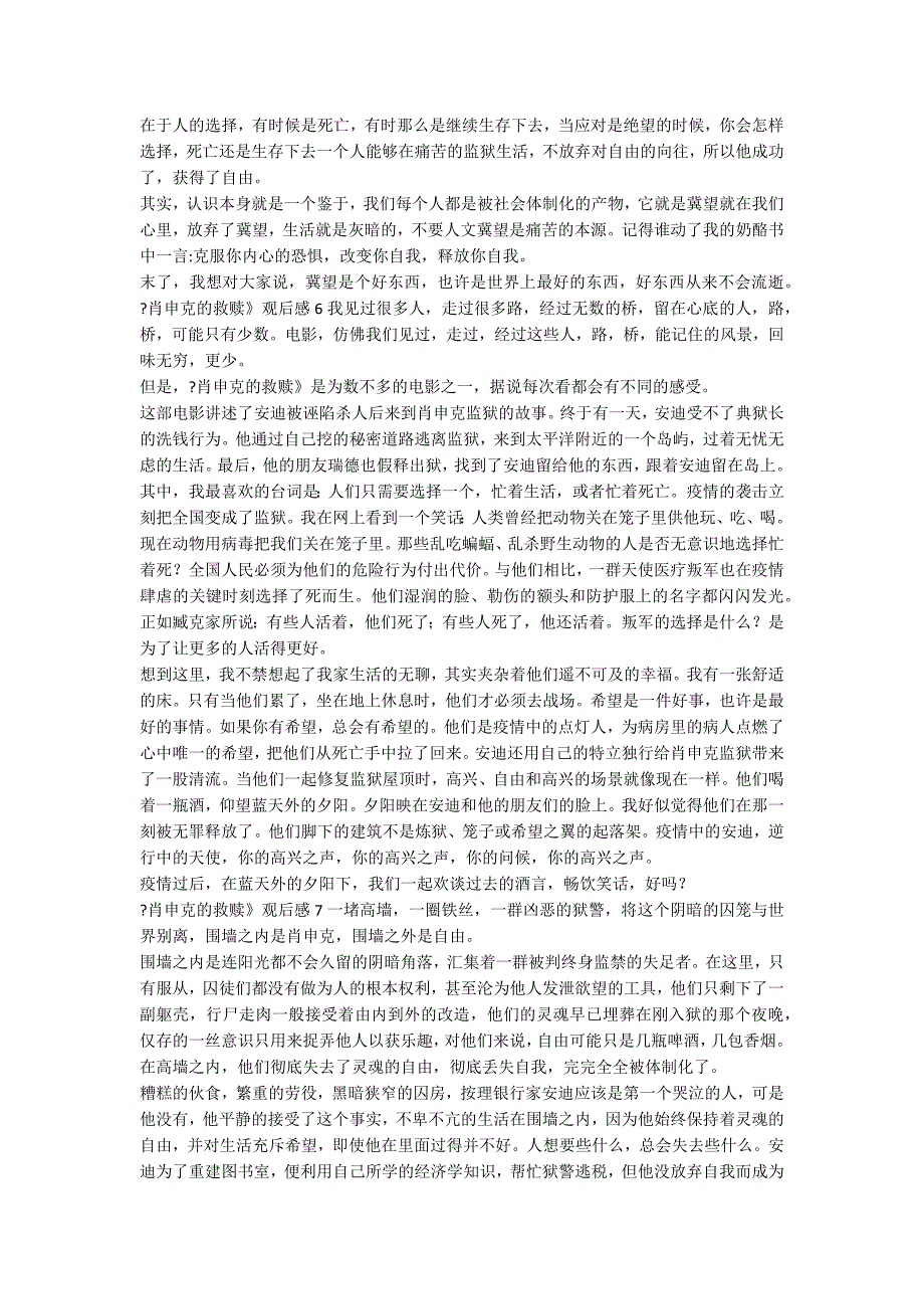 《肖申克的救赎》观后感集合15篇_第4页