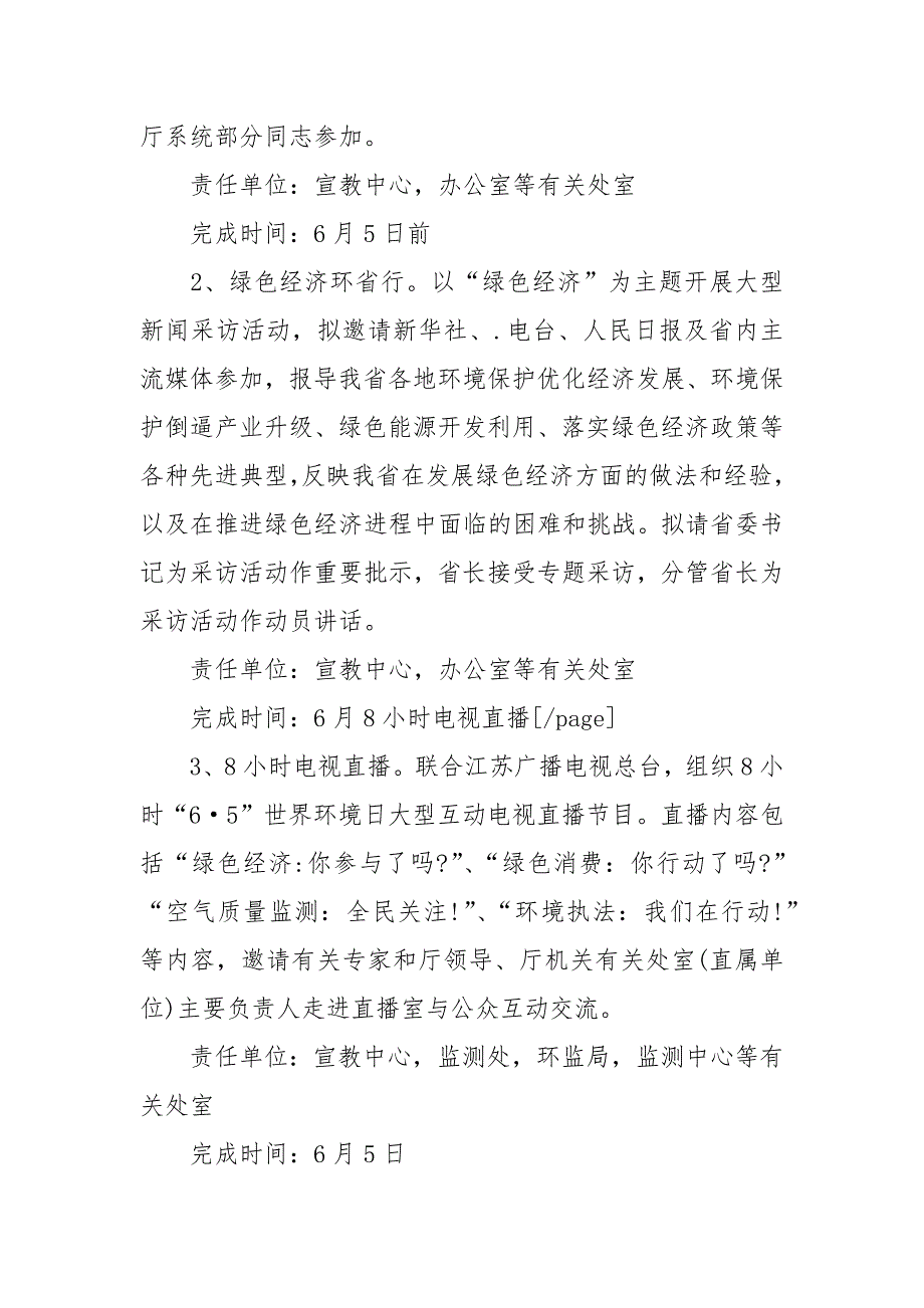 2021年世界环境日宣传活动方案_第2页