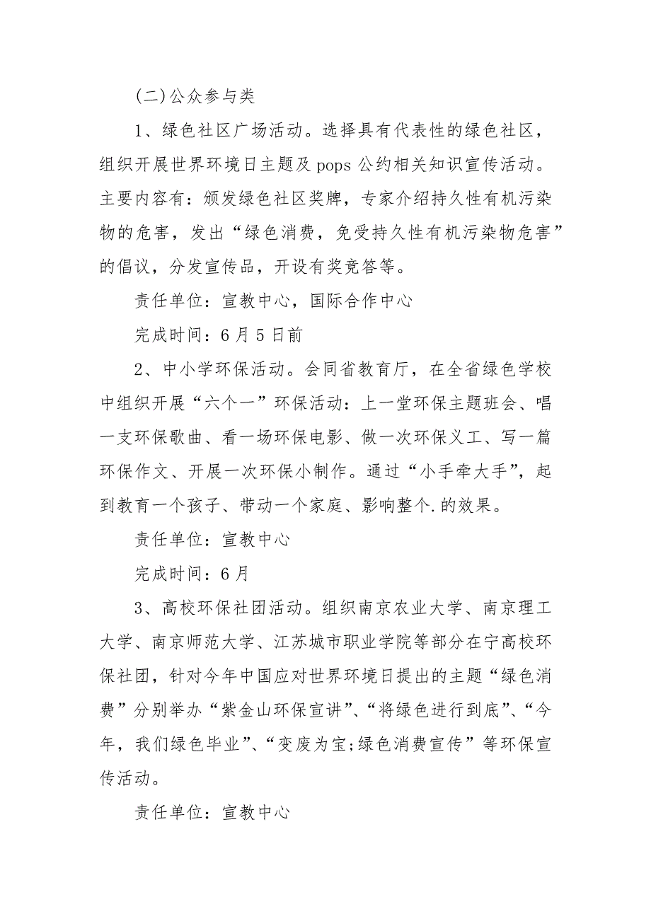 2021年世界环境日宣传活动方案_第3页