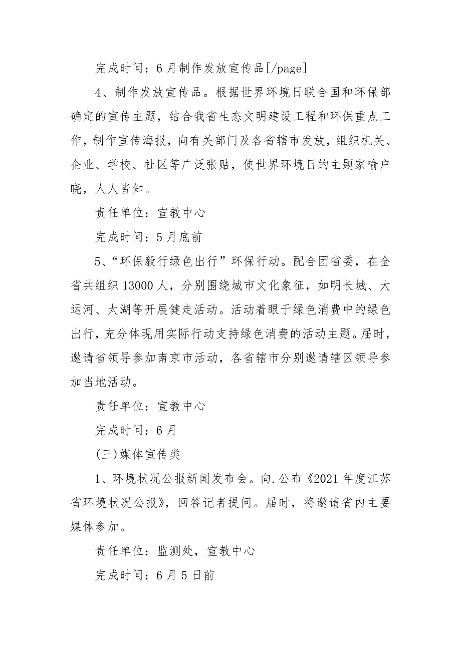 2021年世界环境日宣传活动方案_第4页