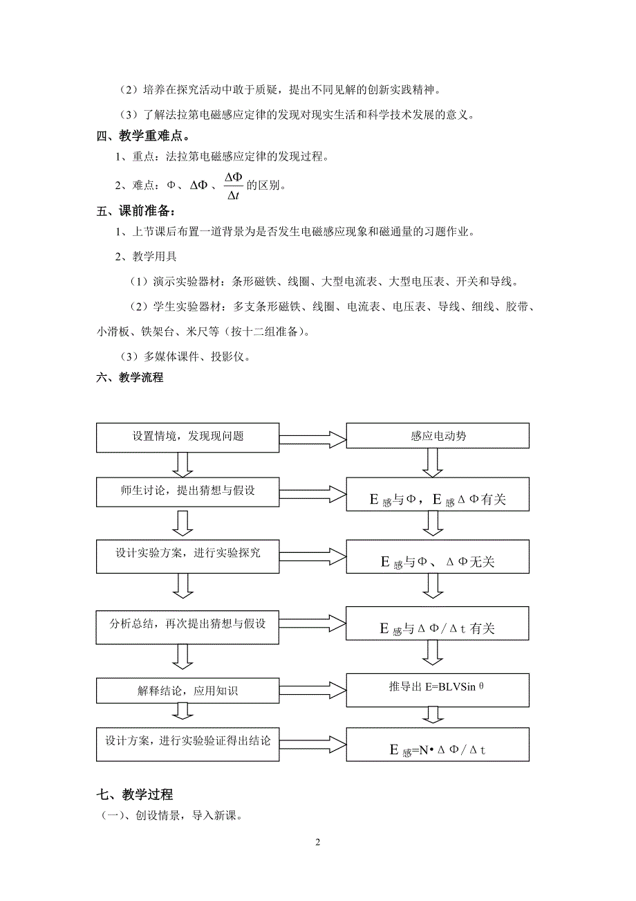 电磁感应定律教学设计_第2页