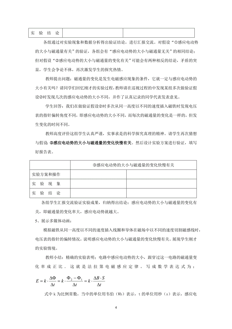 电磁感应定律教学设计_第4页