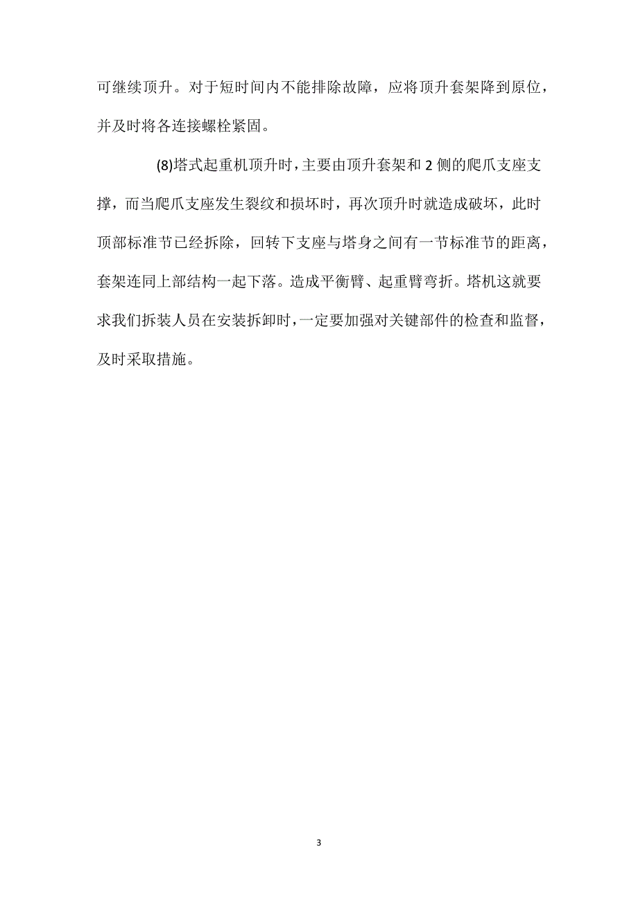 塔机拆装故障长诱发的八大原因_第3页