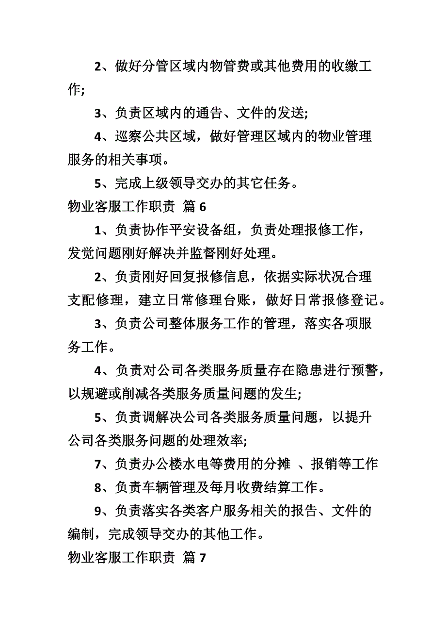 物业客服工作职责_第4页