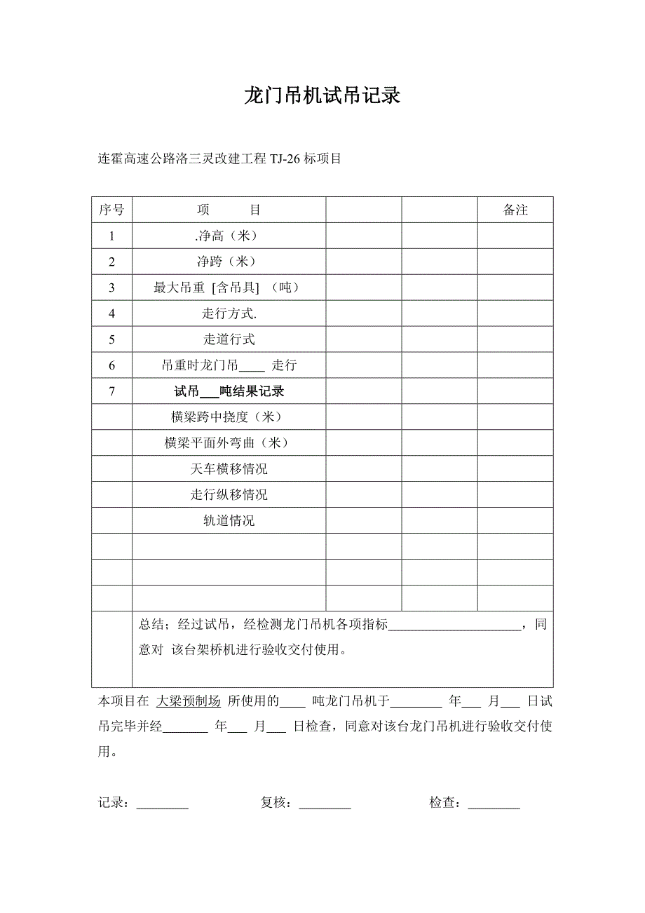 起重设备试吊.doc_第2页