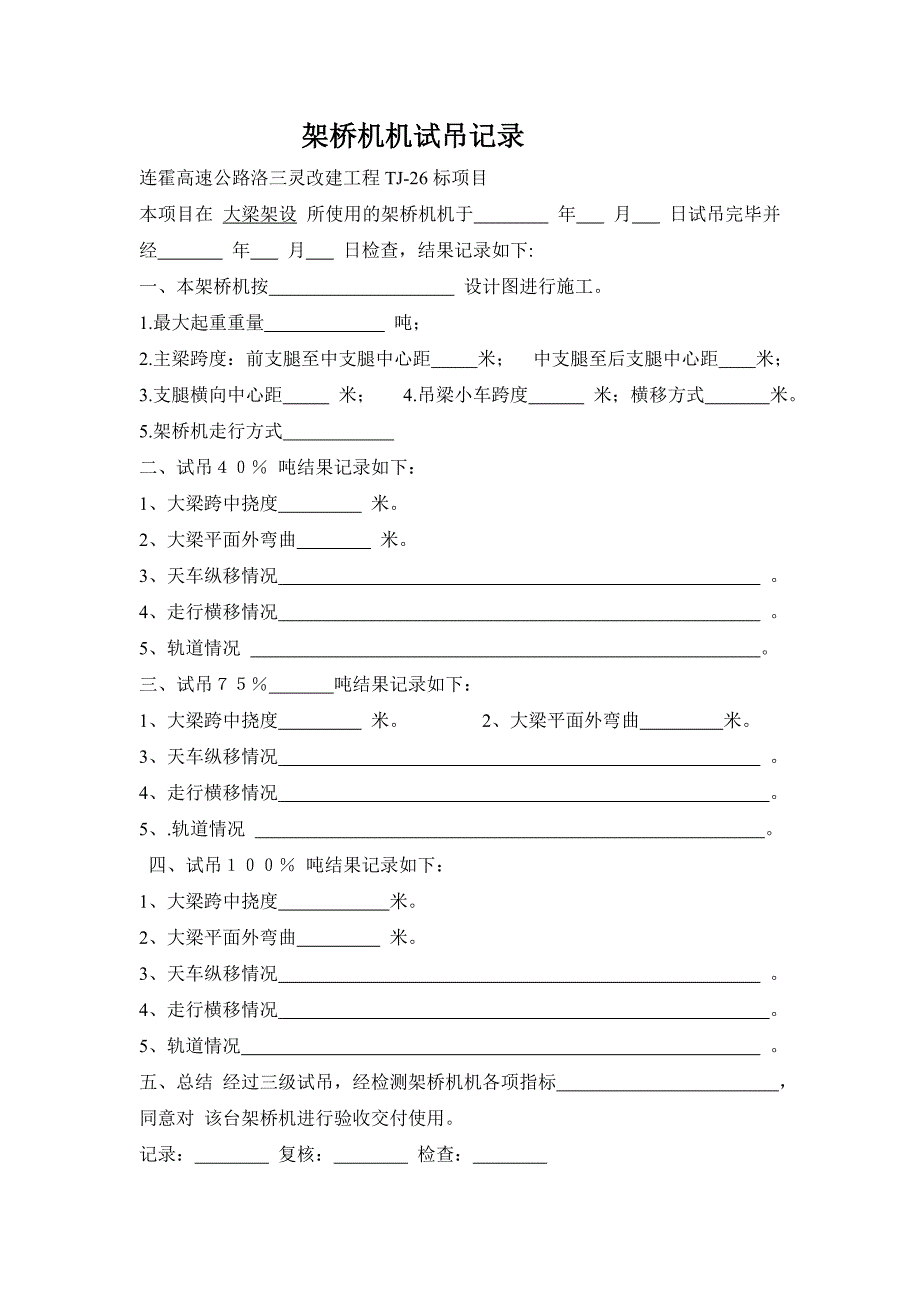 起重设备试吊.doc_第3页