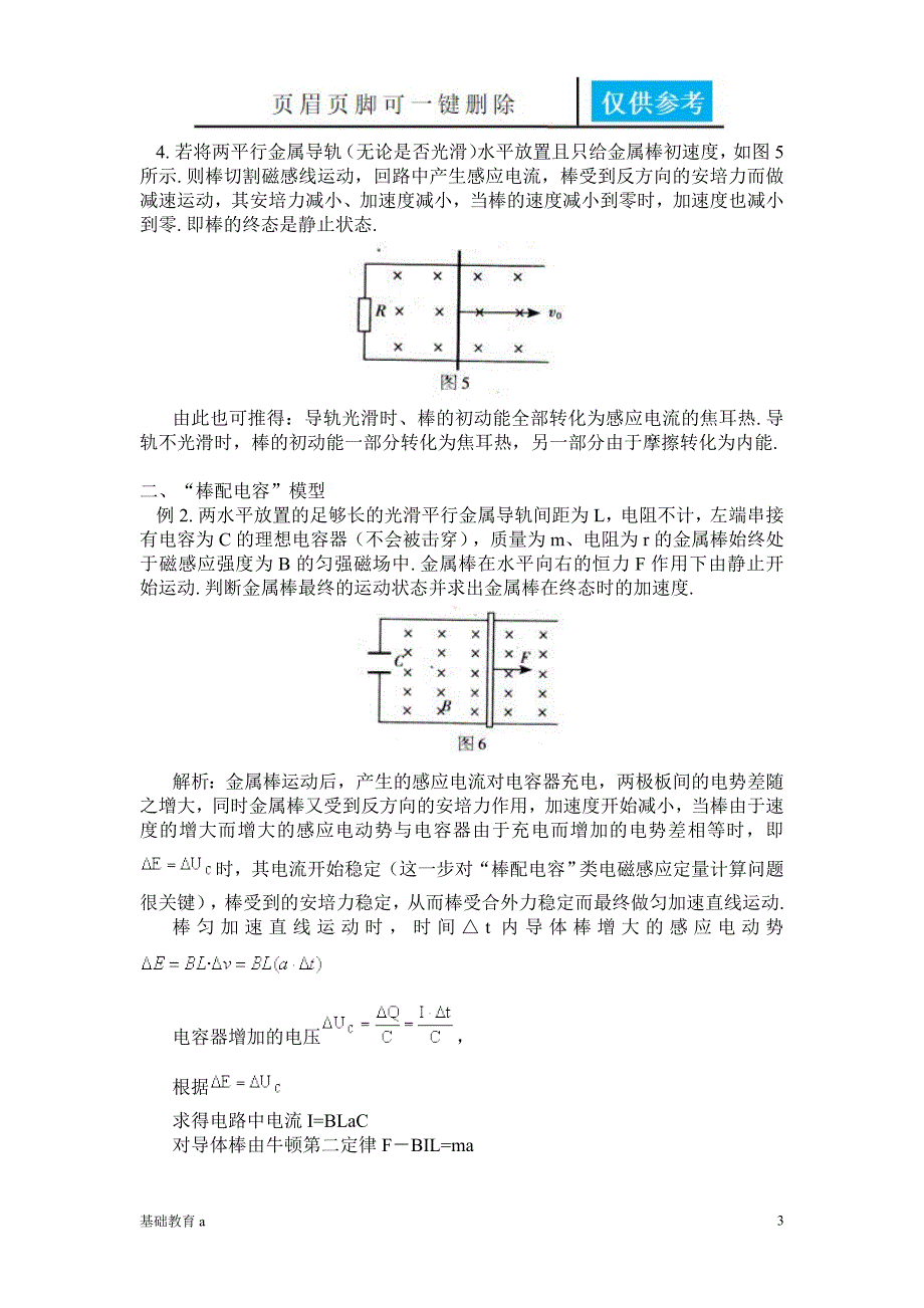 电磁感应中两种终态模型总结教育材料_第3页