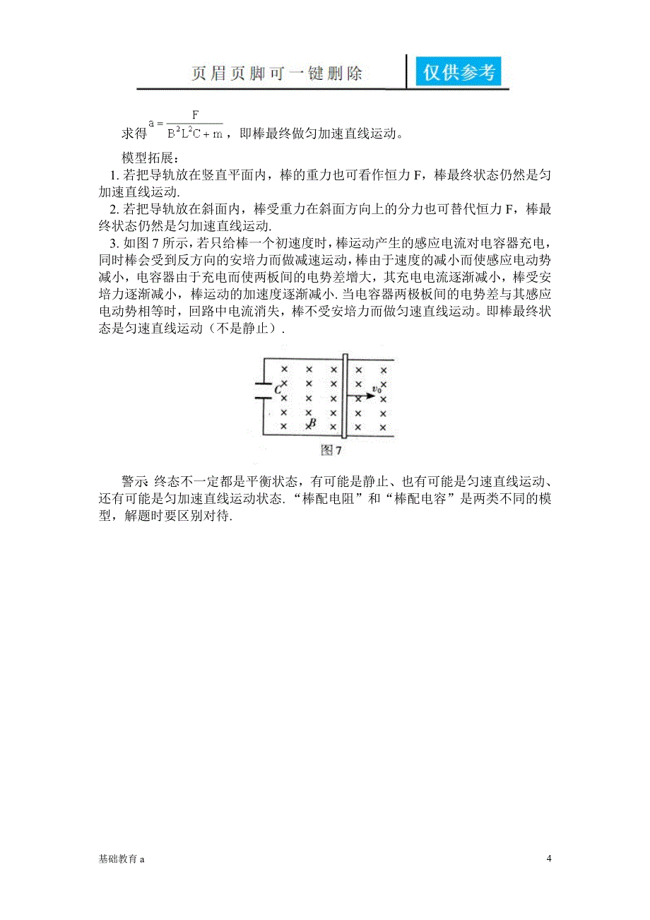 电磁感应中两种终态模型总结教育材料_第4页