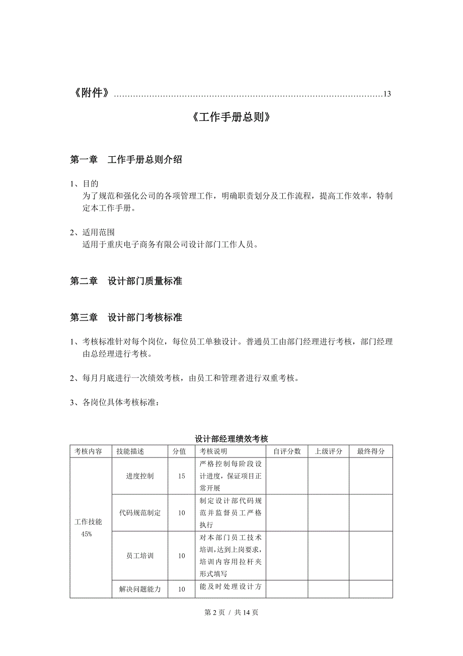 互联网设计部门工作手册.doc_第2页