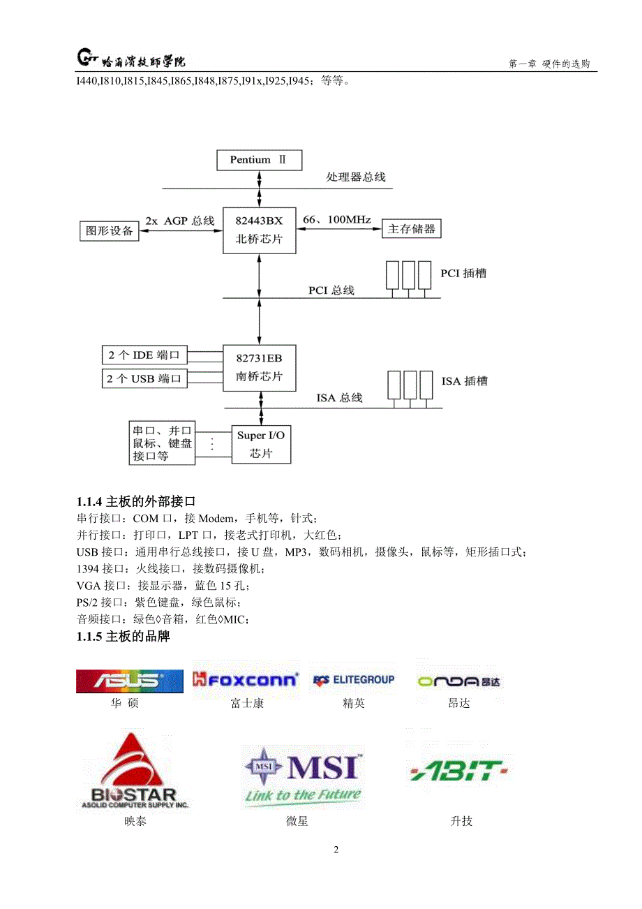 第一章 硬件的选购.doc_第2页