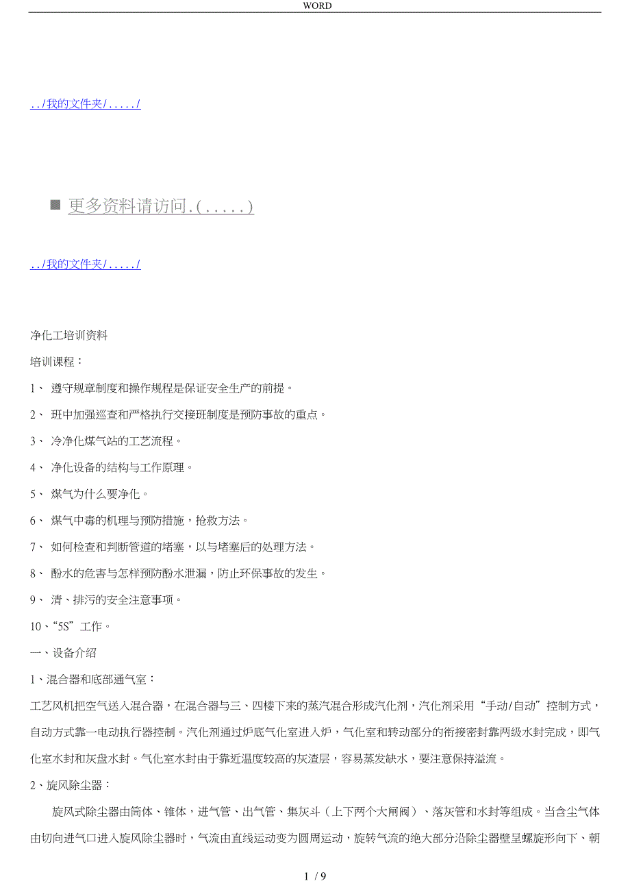 净化工岗位培训资料全_第1页